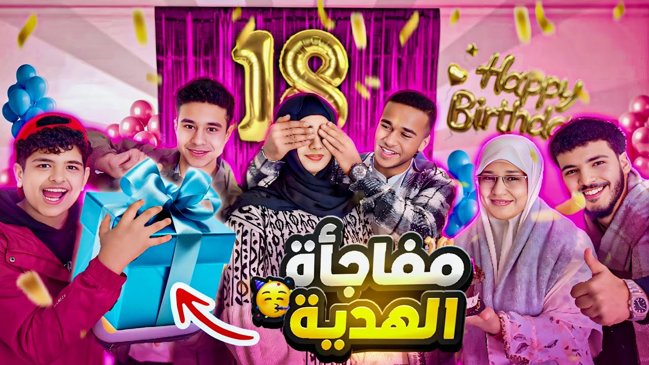 عيد ميلاد نيچار الـ17🥳 (ضيعنا سنة من عمرها😫)