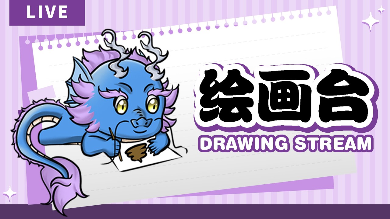 【#22 绘画台 Drawing Stream】今天来为OC上色!Let's colour my OC!【Ah Ying 晶盈 | 马来西亚 VTuber MYVT】 | MYViki