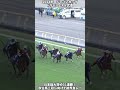 【競馬】『ドウデュース』秋古馬三冠へ向けて視界良し!【ジャパンカップ2024】 #short