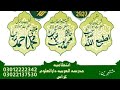 ننئ جلسه مدرسه جامعه دارالعلوم کراس کی دمولوی عبدالمصور مسرور صیب نوی ترانه ومولوی محمدیعقوب ته ډالئ 