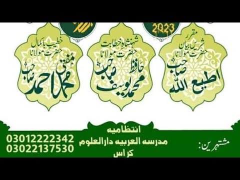 ننئ جلسه مدرسه جامعه دارالعلوم کراس کی دمولوی عبدالمصور مسرور صیب نوی ترانه ومولوی محمدیعقوب ته ډالئ