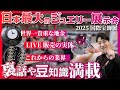 日本最大のジュエリー展示会で業界の裏話を大公開!プロに突撃取材💎✨
