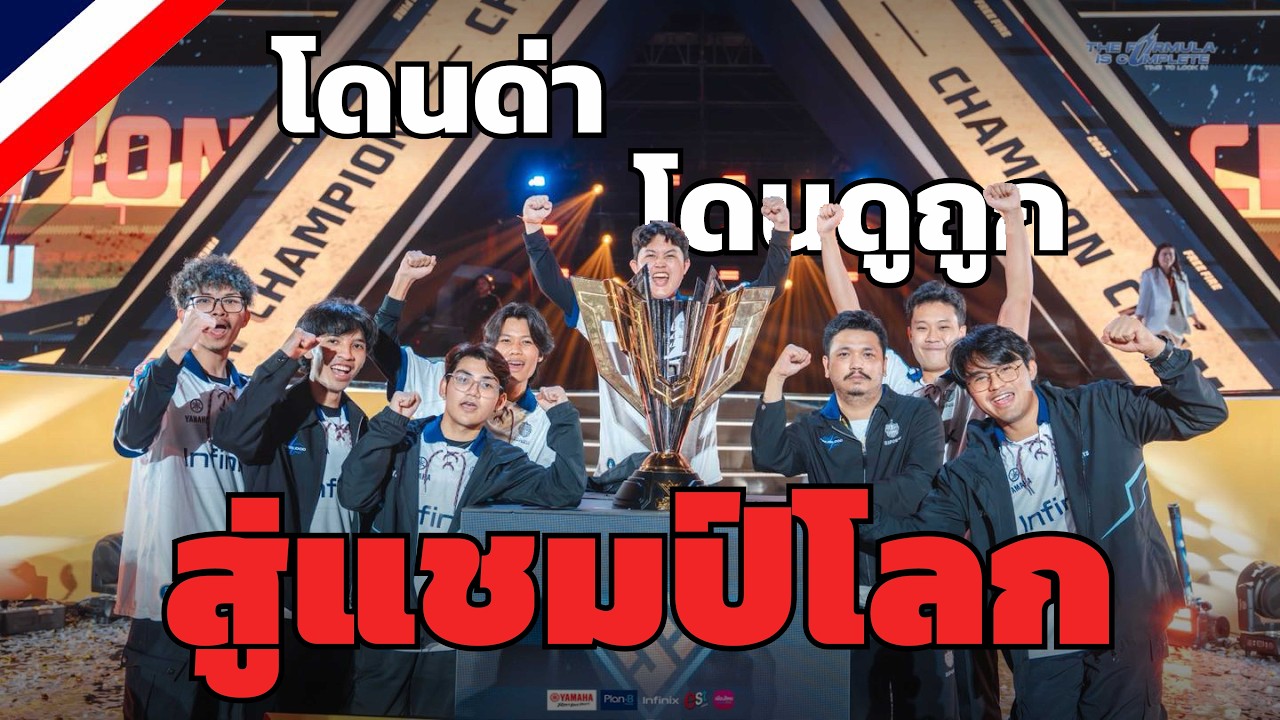 คลิปเต็ม!! เส้นทางชิงแชมป์โลก Free Fire ของ BRU