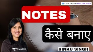 How to make Notes | UPSC CSE/IAS 2022/23 | Rinku Singh