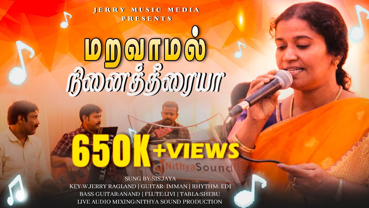 Maravaamal Ninaitheeraiya-மறவாமல் நினைத்தீரையா|Sung By:Sis.Jaya