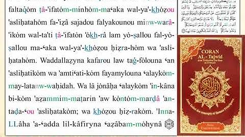 ختمة من مصحف التجويد باللغة الفرنسية الصفحة رقم 95