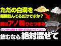 【9割が損してる】白湯に“アレ”を混ぜるだけで4週間で肌が若返る「魔法の粉」