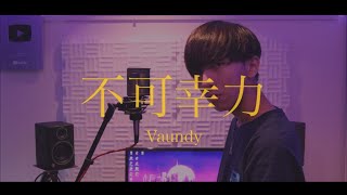 [cover] 不可幸力 / PARED