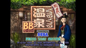 Atsumare! Guru Guru Onsen BB - Sega Dreamcast - Intro & Title Screen