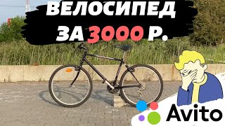 Велосипед с Авито за 3к. Поедет или нет?