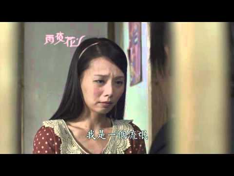 【雨夜花】 預告12-我不能給你什麼未來