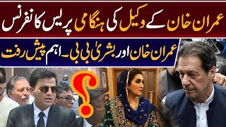 PTIs important Press Conference- Imran Khans Lawyer - Imran Khan and Bushra Bibi case - News Live