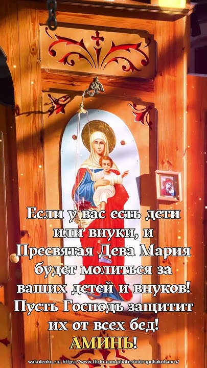 Если у вас есть дети или внуки, и Пресвятая Дева Мария будет молиться ...