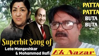 Patta Patta Boota Boota | पत्ता पत्ता बूटा बूटा | Lata Rafi | Ek Nazar ( 1972 )| Hindi Songs