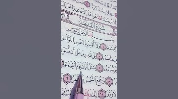 اكتب شي توجر عليه 🍃❤ ماهر المعيقلي سورة القيامة #quran