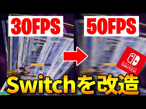 フォート ナイト Switch 軽く する 方法 フォート ナイト Switch 軽く する 方法