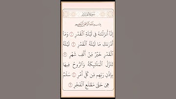 القرآن الكريم سورة القدر عبد الباسط عبد الصمد #القرآن_الكريم #راحة_نفسية #اطمئن