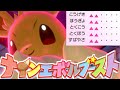 【世代を超えて】キョダイマックス×ナインエボルブ―スト=最強に決まってるよなぁ!?【ポケモン剣盾ゆっくり実況】