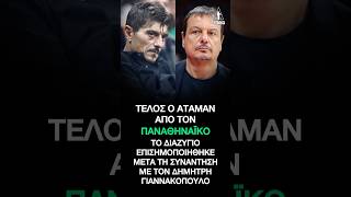 Παναθηναϊκός: Τέλος και επίσημα ο Αταμάν | ☘️ #panathinaikos #gate13