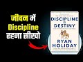 Discipline Is Destiny By Ryan Holiday Book Summary | Jivan Me Discipline Rahana Sikho ||