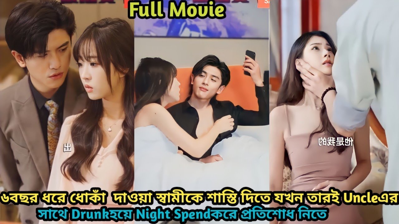 Her Husband cheated her with her bestfriend so she decide to spend night with husband’s uncle 