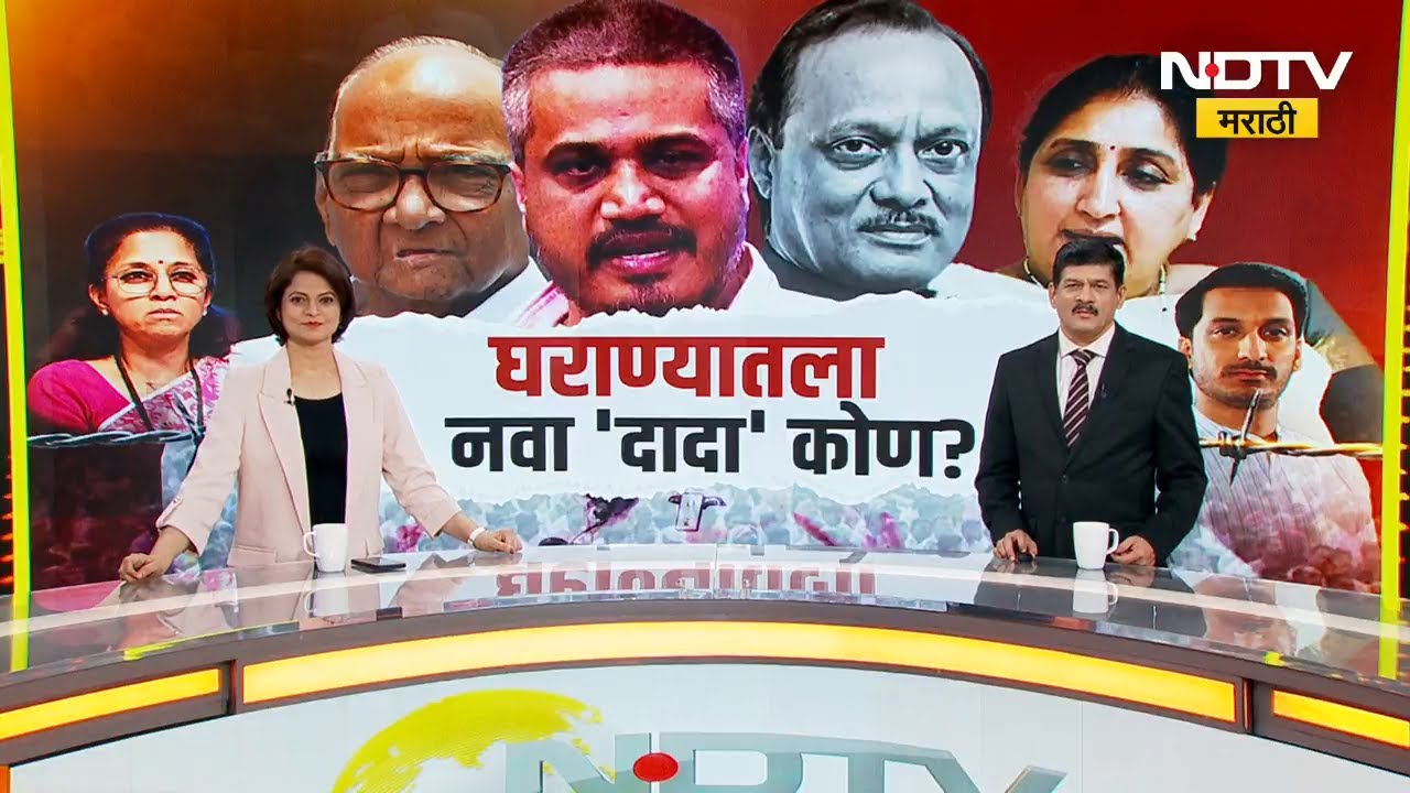 Pawar घराण्यातला नवा 'दादा' कोण? घराण्याचा वारसा Rohit Pawar चालवणार? | Ajit Pawar | Special Report