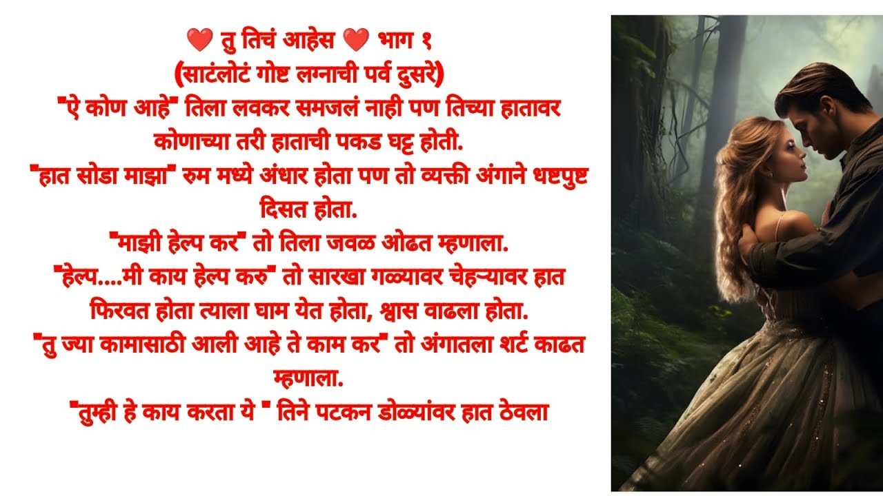 ❤️ तु तिचं आहेस ❤️ भाग १ साटंलोटं गोष्ट लग्नाची पर्व दुसरे...