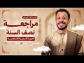 مراجعة الدين كامل تالتة إعدادي الترم الأول 