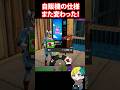 自販機の仕様が新シーズンになってまた変更された!スターウォーズ #フォートナイト #FORTNITE #shorts #フォトナ #vtuber