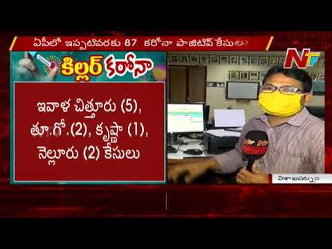 AP Govt Launches Online Portal For Covid 19 Suspects Self Declaration || NTV