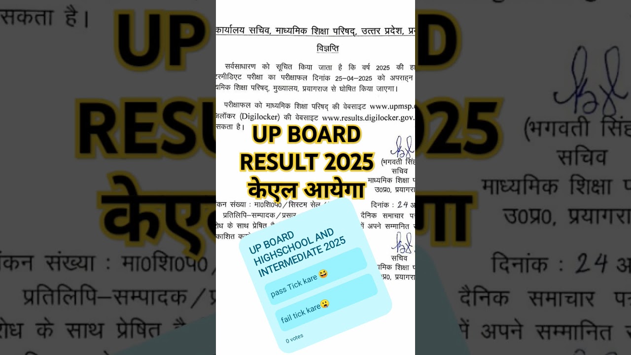 UP Board result2024(कल आएगा रिजल्ट12.50seदेखना ना भूले😄😄😄🙏🔥