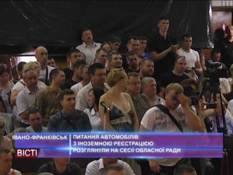 Питання автомобілів з іноземною реєстрацією розглянули на сесії обласної ради