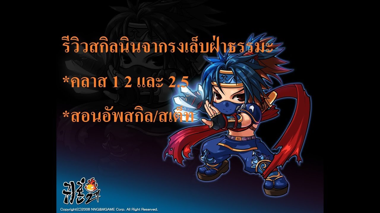 ghost online สกิล  New  GhostOnline(SSO) - รีวิวสกิลนินจาธรรมะ Part 1 (กรงเล็บ)