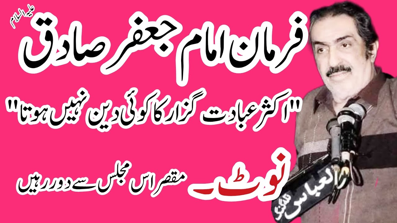 Allama Ghazanfar Abbas Tonsve Topic Aksar Ebadat Guzar Ka Koi Deen Nahi