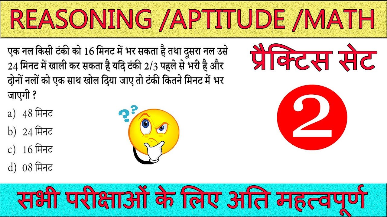 reasoning-aptitude-math-tricks-2-reasoning-aptitude-in-hindi-reasoning-aptitude-test