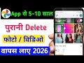 Delete Photo Wapas Kaise Laye google photos app se | How to Recover Deleted Photo & Video On Android