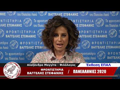 Φροντιστήρια Βαγγέλης Στεφανής