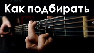 Как подобрать любую песню | на гитаре chords