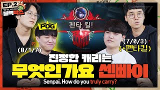 Senpai, How do you truly carry? | T1 Blackbox EP.2