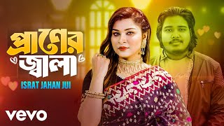 Israt Jahan Jui, Akash Mahmud - Praner Jala Official Video