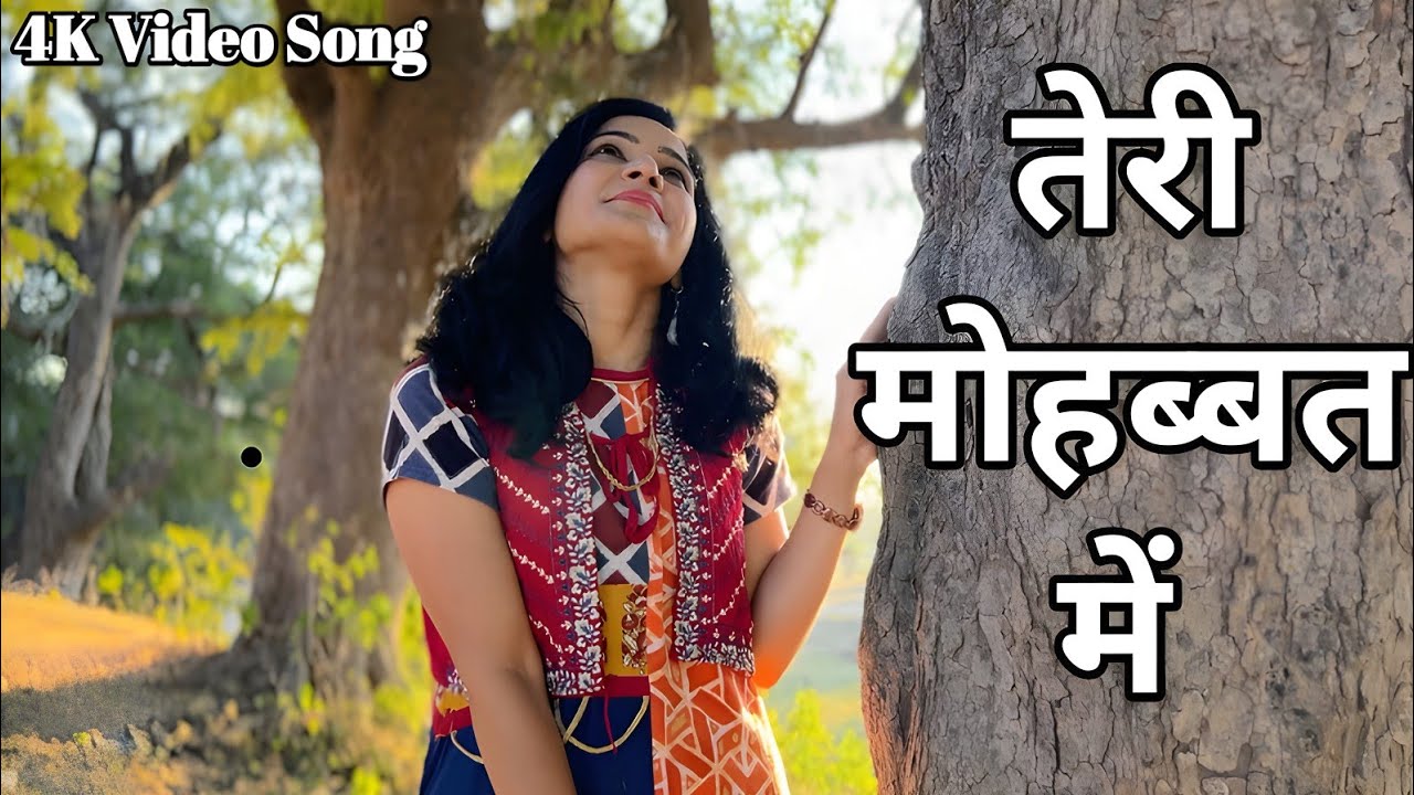 तेरी मोहब्बत ने दिल में मकाम l Teri Mohabbat Ne Dil Main Makaam l Kumar Sanu Alka Yagnik l #90s #old