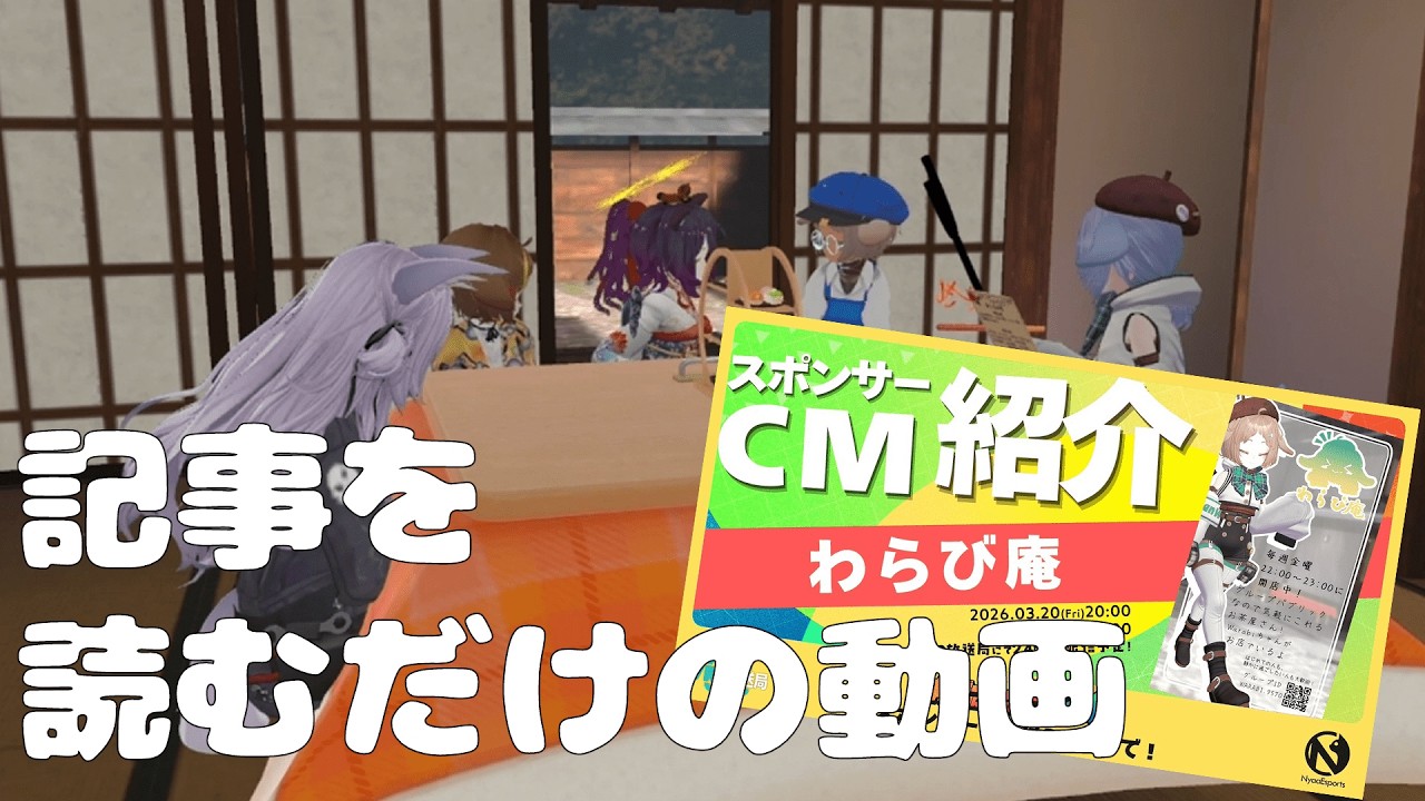 【VRChat】ばーちゃるーぷ24の記事をみるだけの動画【わらび庵】