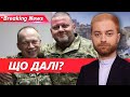 Залужний у відставці. Що далі? | Незламна країна. 09.02.2024 | 5 канал ОНЛАЙН