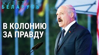 Как журналисты стали главными врагами Лукашенко | ЖИВЁТ БЕЛАРУСЬ