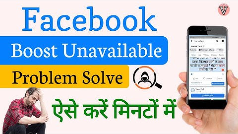 facebook boost enable kare | facebook boost unavailable | facebook ads restricted | appeal ads fb