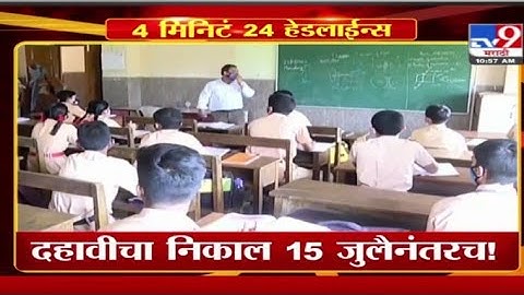Big Update १०वी चा Result १५ जूनपर्यंत? MAHARASHTRA SSC Board Exam Result🔥#Shorts