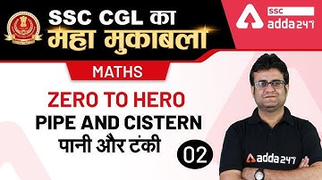 Pipe and Cistern | पानी और टंकी (Part-2) | Maths Class | Maths for SSC, BANK, RRB NTPC!