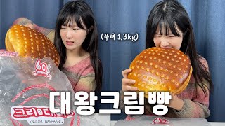 ‘크림빵’보다 16배 큰 ‘대대대왕 크림빵’ 만들기