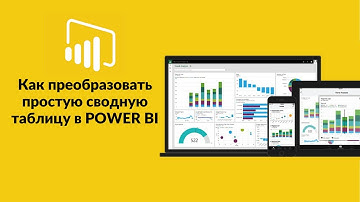 Power Query | Power BI | Как преобразовать простую сводную таблицу в POWER BI