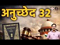 Why Is the Supreme Court Warning Against Article 32 Petitions? | Current Affairs | Drishti IAS
